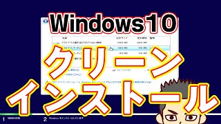 Windows10のインストールの手順【20H2】かなり簡単なのでぜひやってみてください！ [upl. by Nosloc]