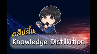 Knowledge Distillation [upl. by Davey452]