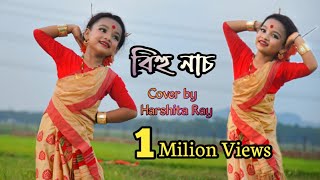 BIHU VIDEO  HARSHITA RAY  FOLK DANCE OFF ASSAM  NEW COVER VIDEO [upl. by Bella]