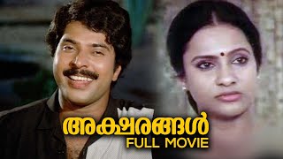 Aksharangal Malayalam Full Movie  I V Sasi  Mammootty  Bharath Gopi  Seema [upl. by Airogerg599]