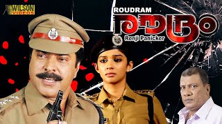 Roudram Malayalam Full Movie  Action Movie  Mammootty  HD [upl. by Toille]