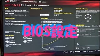 【自作PC】初心者向けBIOSの設定のしかた [upl. by Kwon]