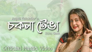 SOKOLA TENGA  Anjali Talukdar  New Assamese Bihu Song 2021  Official Music Video [upl. by Asenej]