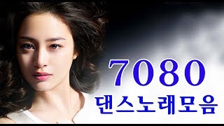 7080신나는노래  7080댄스노래모음  운전할때 신나게  들으면 기분좋아지는 노래모음  90년대 히트곡 댄스곡모음 90s [upl. by Pilar770]