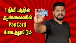 How To Apply Pan Card Online Tamil  Instant PAN card Quick apply Tamil 2021 [upl. by Llimaj443]