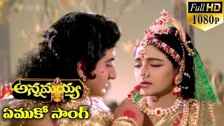 Annamayya Video Songs  Emoko  Nagarjuna Ramya Krishnan Kasturi  Full HD [upl. by Naga]