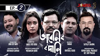 Abelir Rodali  আবেলিৰ ৰদালি  Episode 2  Assamese Serial  Jonack TV  2022 [upl. by Acinorav]