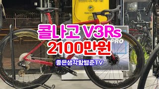 기함급 로드 2100만원 콜나고 V3Rs 황병준TV [upl. by Leitao812]