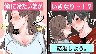 【恋愛】血の繋がっていない弟姉「俺は養子なんだろ？」⇒能天気な姉ちゃんの一言で結婚。俺は本当の家族になった【告白馴れ初め】 [upl. by Nosiaj725]