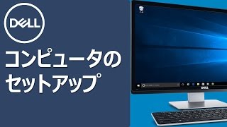 コンピュータのセットアップ手順 [upl. by Tildie865]